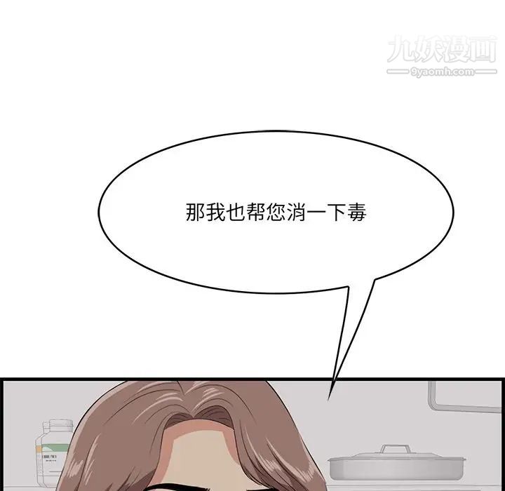 《一口就好》漫画 第64話