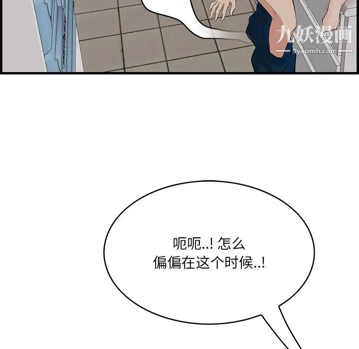 《一口就好》漫画 第64話