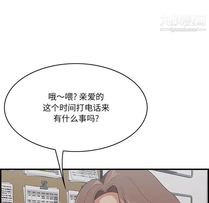《一口就好》漫画 第64話
