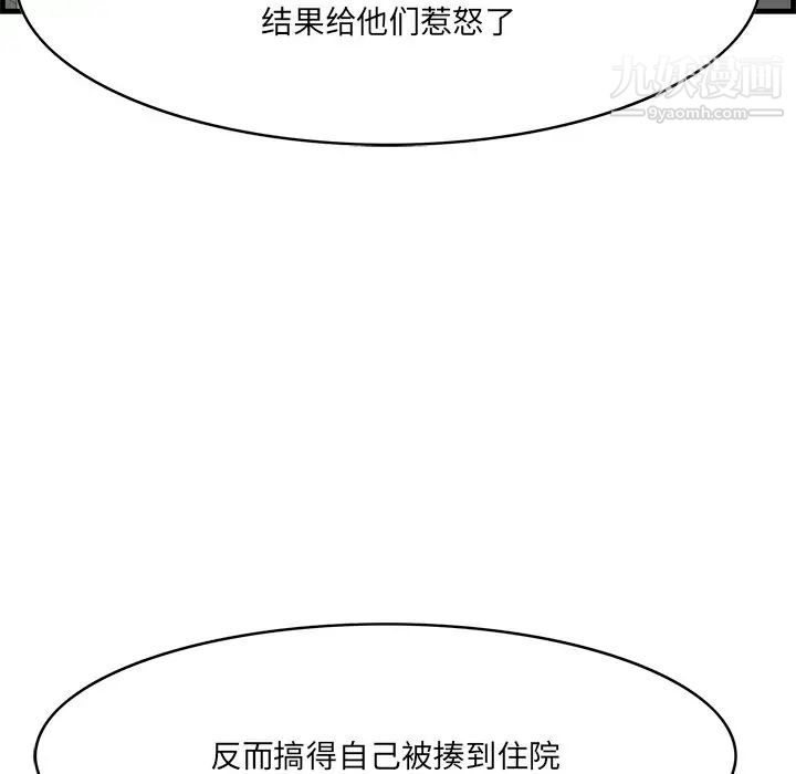 《一口就好》漫画 第64話