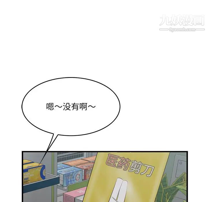 《一口就好》漫画 第64話