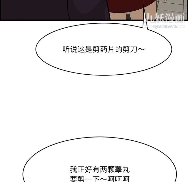 《一口就好》漫画 第64話