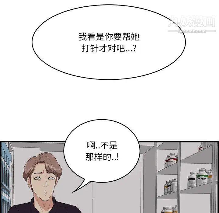 《一口就好》漫画 第64話