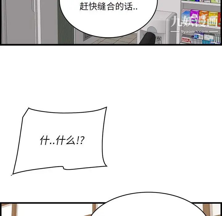 《一口就好》漫画 第64話