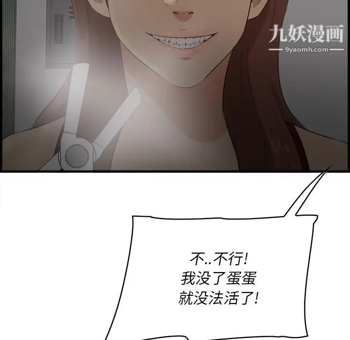 《一口就好》漫画 第64話