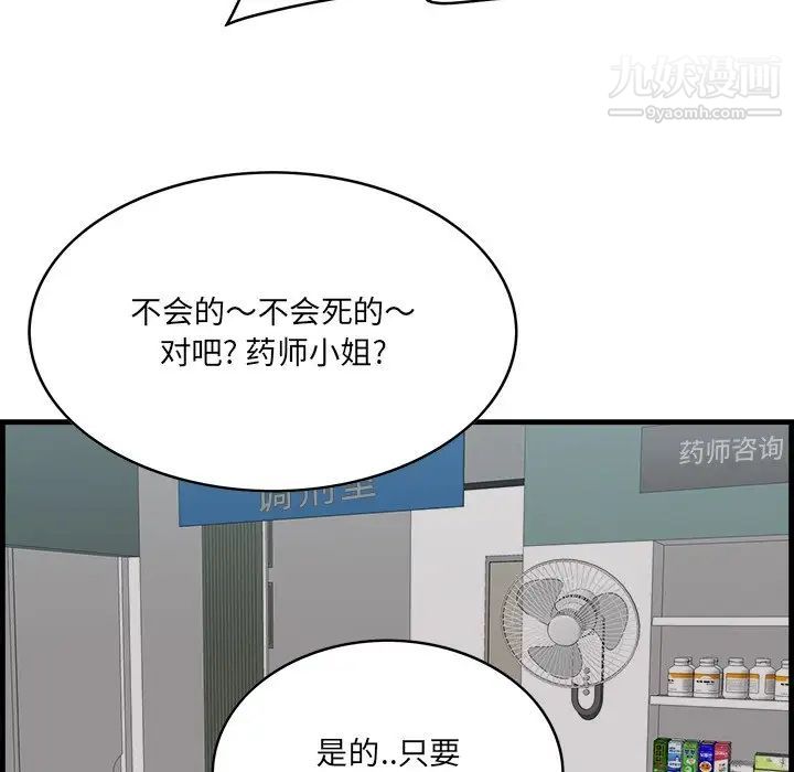《一口就好》漫画 第64話