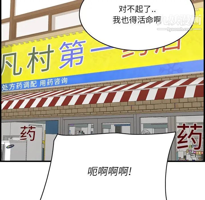 《一口就好》漫画 第64話