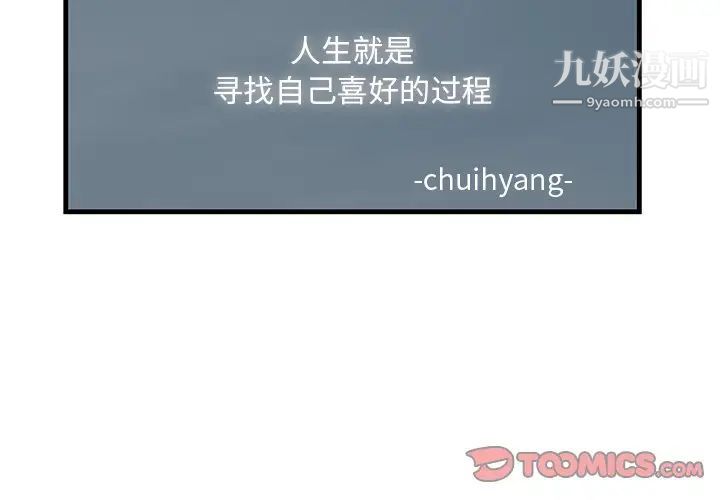 《一口就好》漫画 最終話