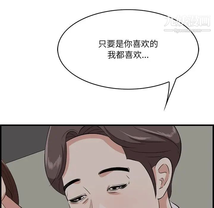 《一口就好》漫画 最終話