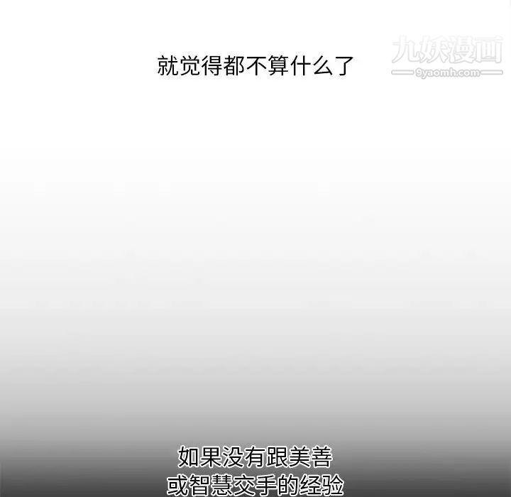 《一口就好》漫画 最終話