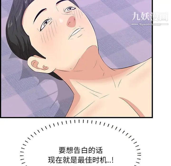 《一口就好》漫画 最終話