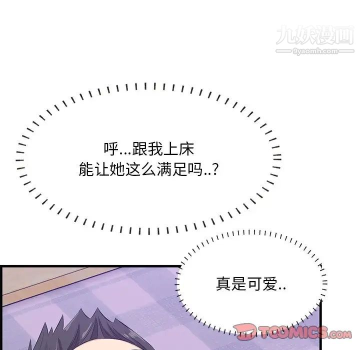 《一口就好》漫画 最終話