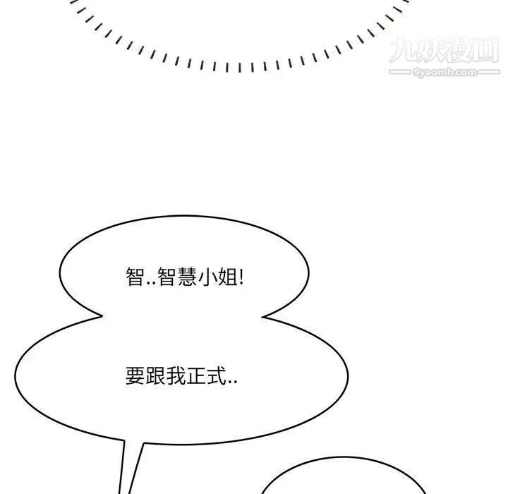 《一口就好》漫画 最終話