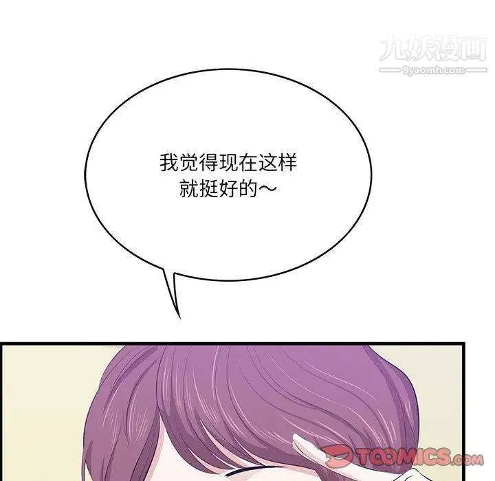《一口就好》漫画 最終話