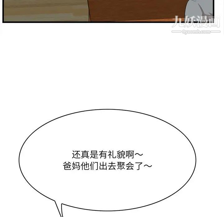 《一口就好》漫画 最終話