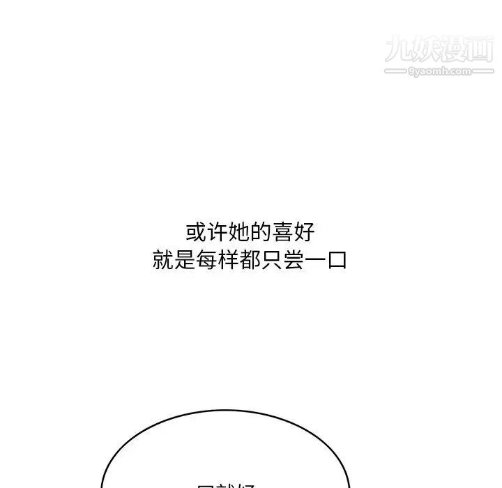 《一口就好》漫画 最終話