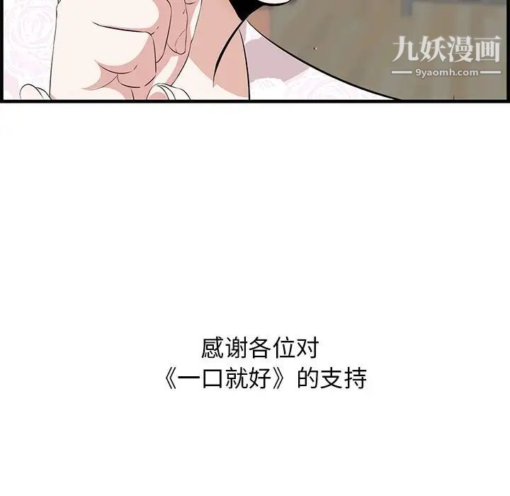 《一口就好》漫画 最終話
