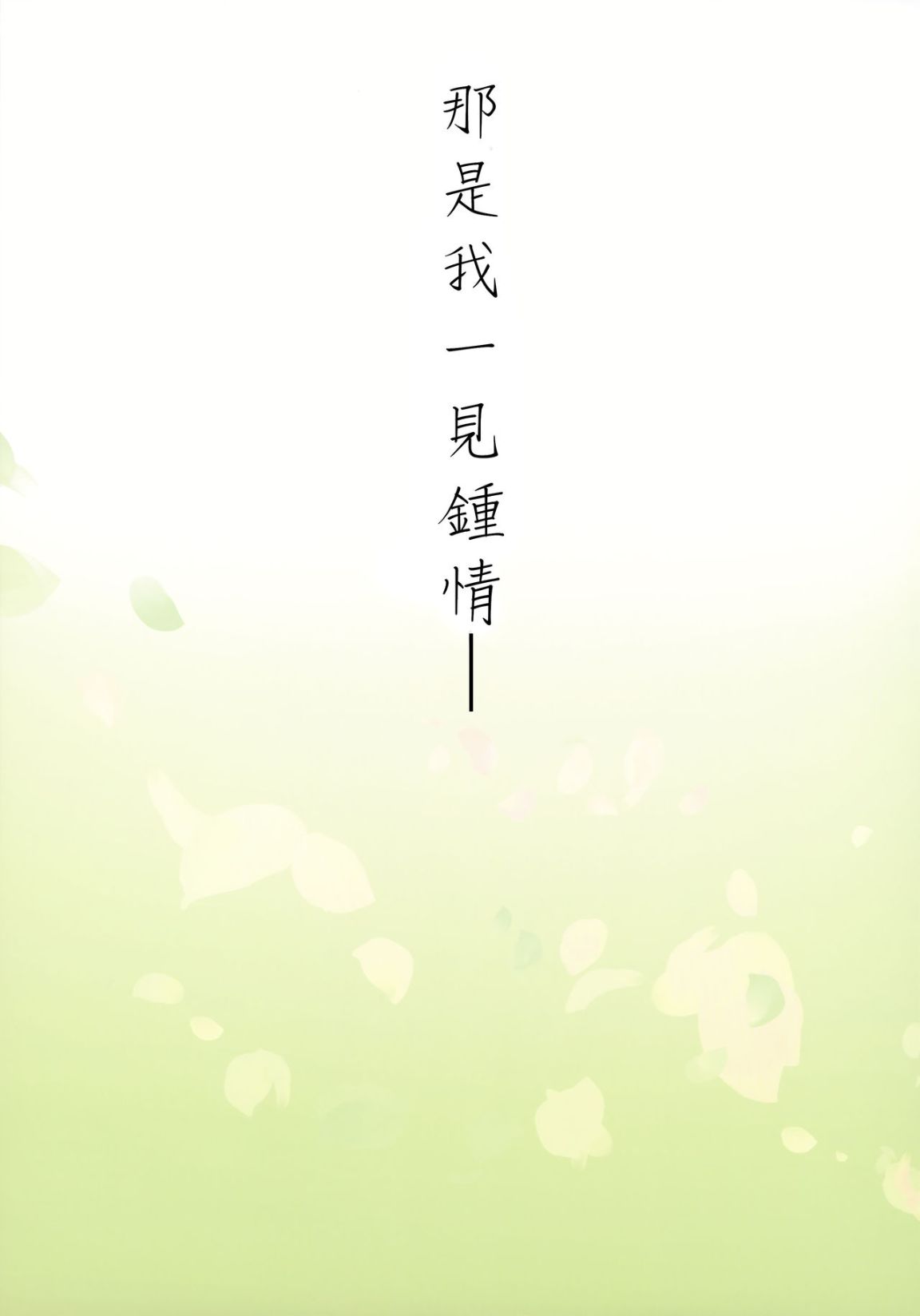 《異類婚姻譚 娘子是美若天仙的狐狸精》漫画 全集