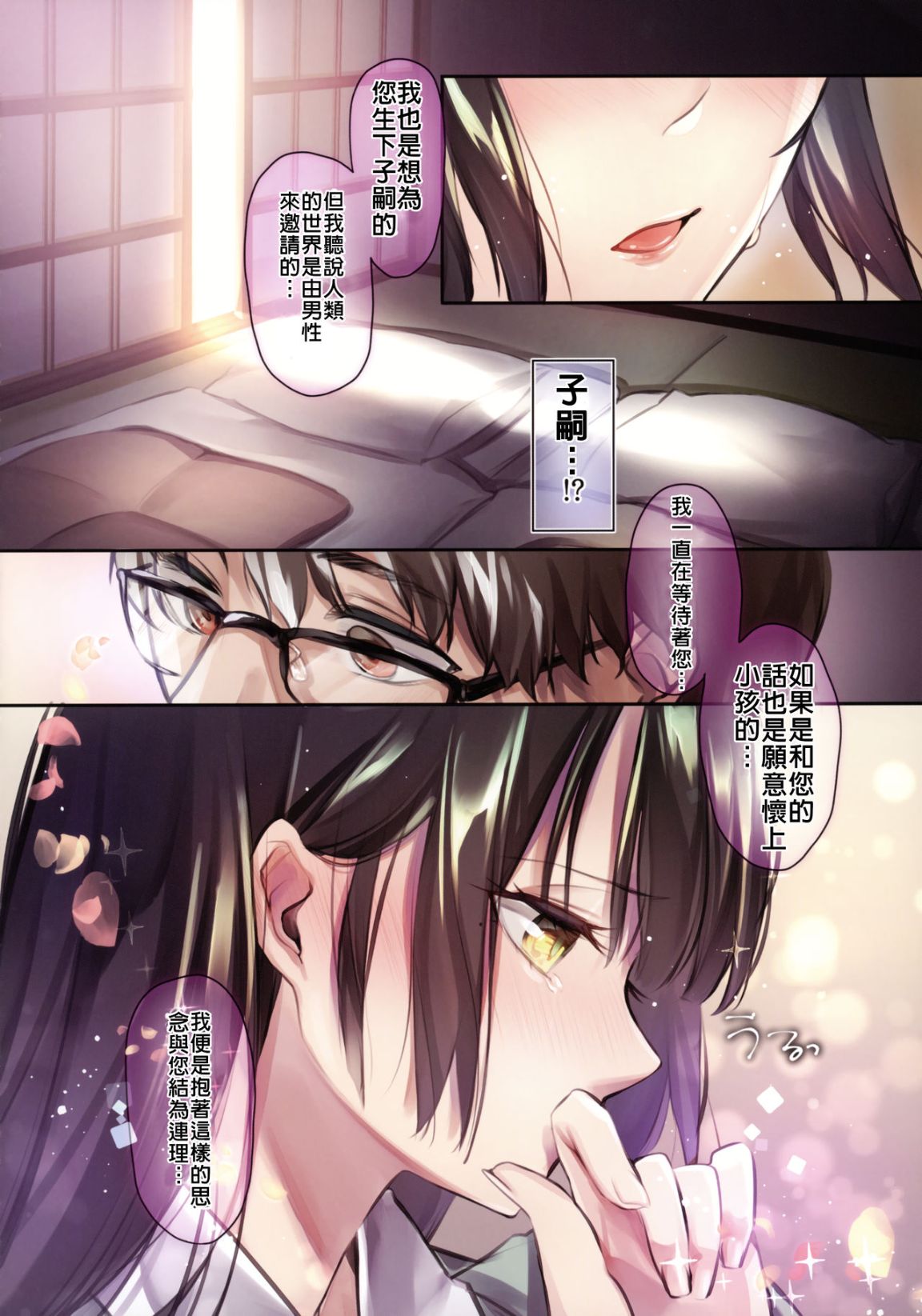 《異類婚姻譚 娘子是美若天仙的狐狸精》漫画 全集