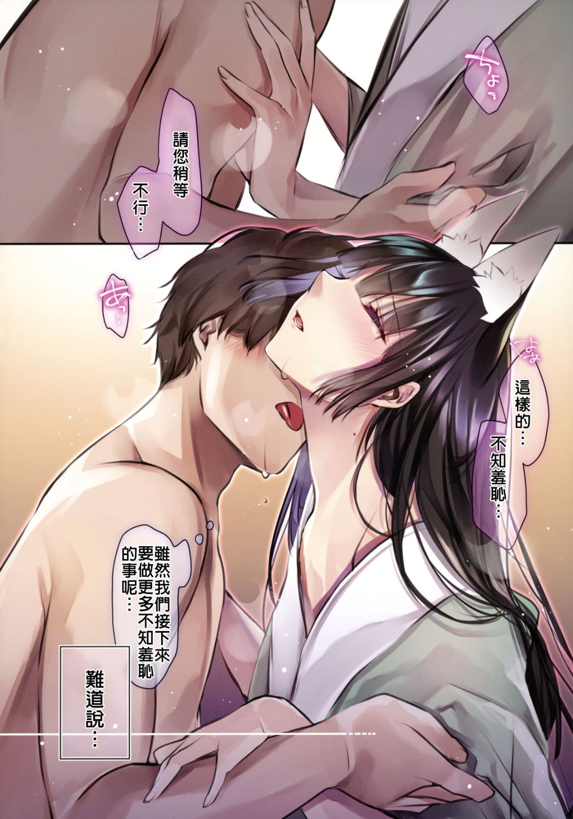 《異類婚姻譚 娘子是美若天仙的狐狸精》漫画 全集