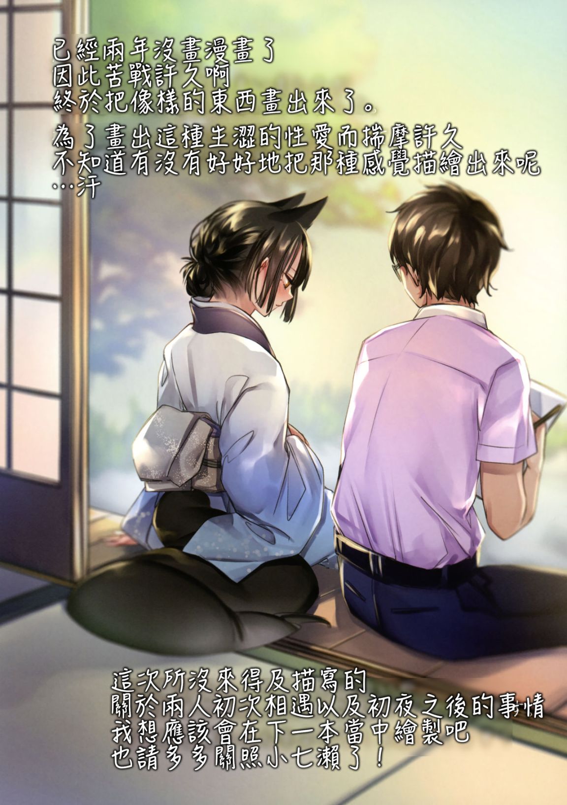 《異類婚姻譚 娘子是美若天仙的狐狸精》漫画 全集