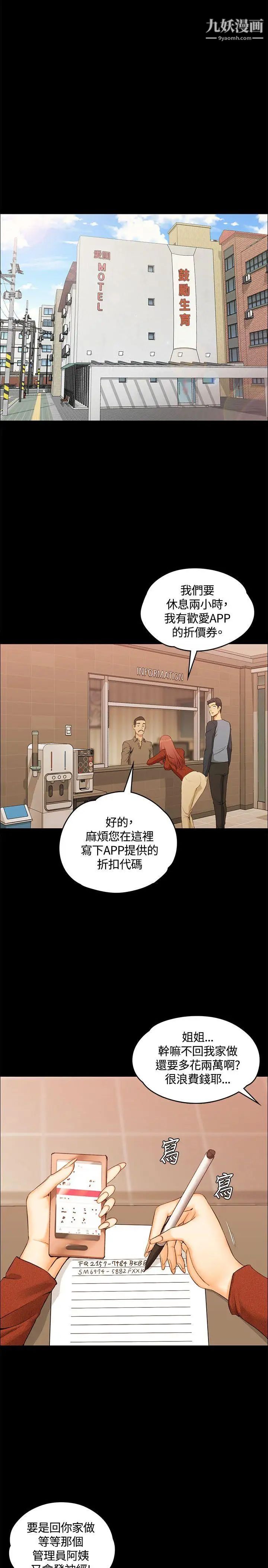 《迎新小套房》漫画 第10話-不倫