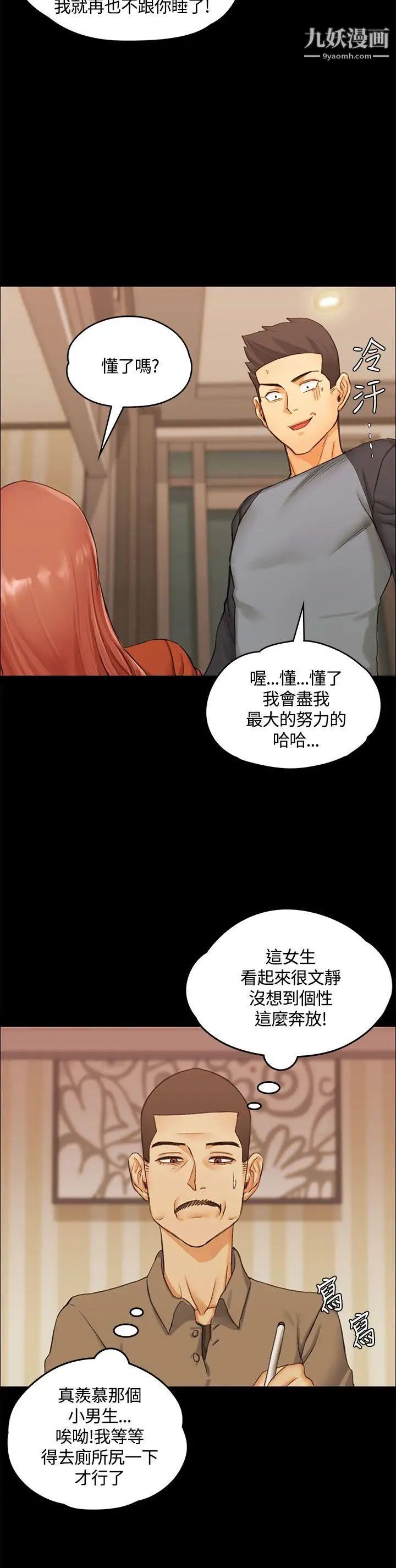 《迎新小套房》漫画 第10話-不倫