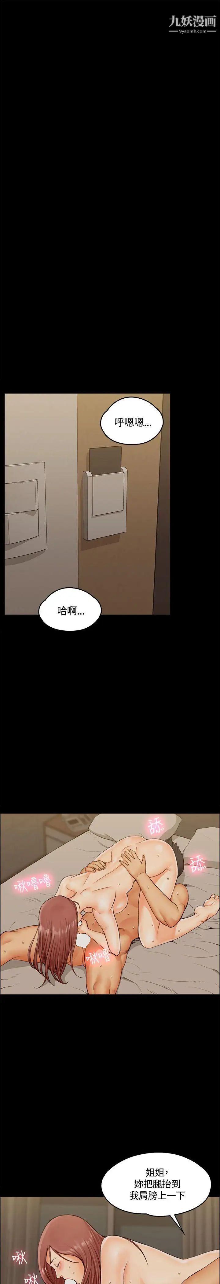 《迎新小套房》漫画 第10話-不倫