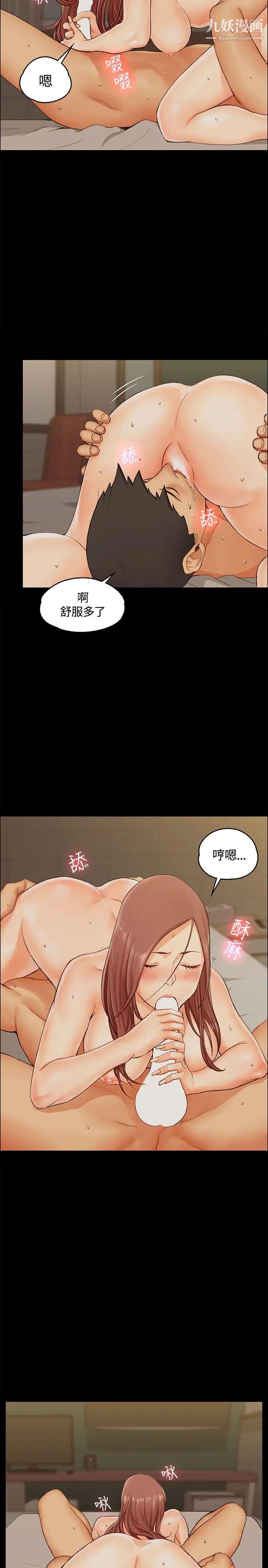 《迎新小套房》漫画 第10話-不倫
