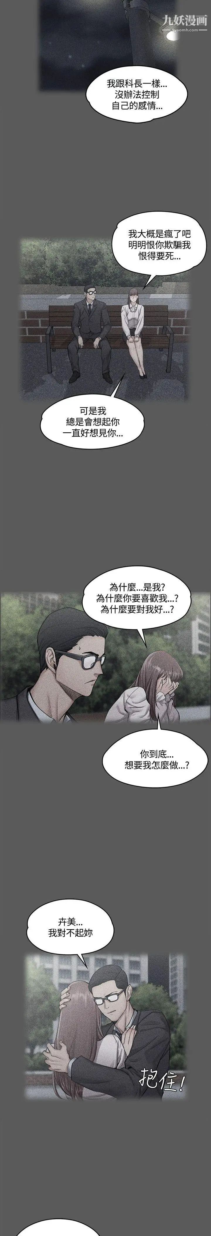 《迎新小套房》漫画 第10話-不倫