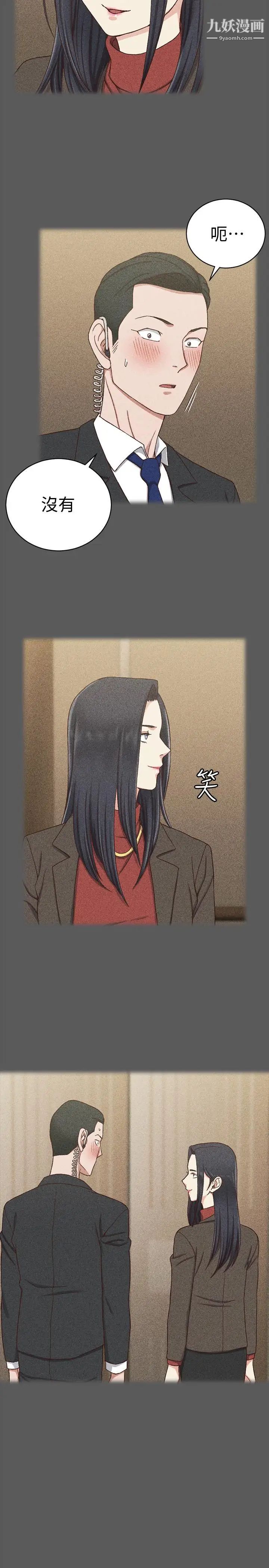 《迎新小套房》漫画 第100話-傳說中的“他”