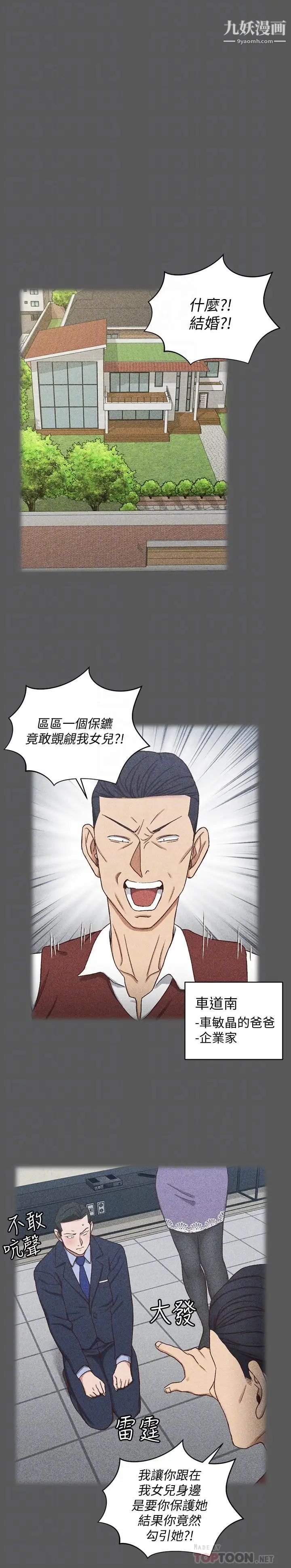《迎新小套房》漫画 第100話-傳說中的“他”