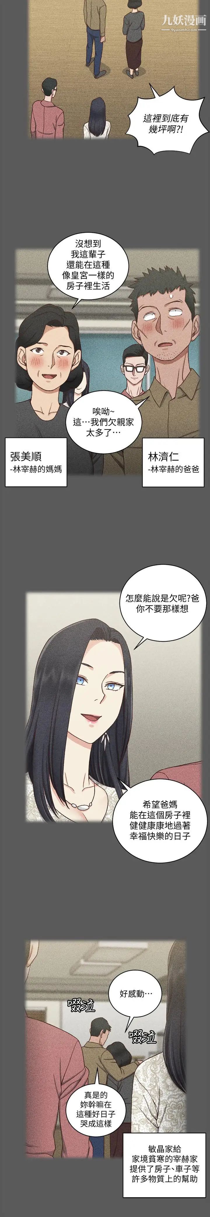 《迎新小套房》漫画 第100話-傳說中的“他”