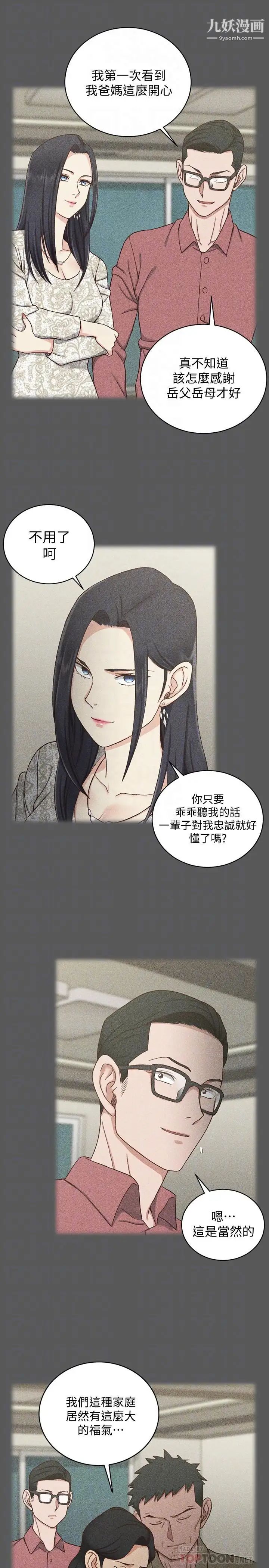 《迎新小套房》漫画 第100話-傳說中的“他”
