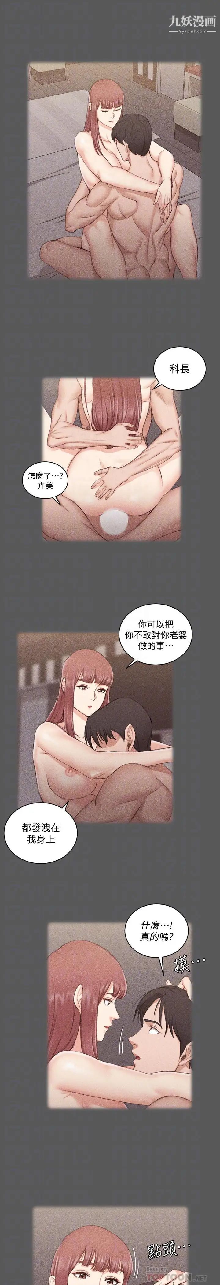 《迎新小套房》漫画 第100話-傳說中的“他”