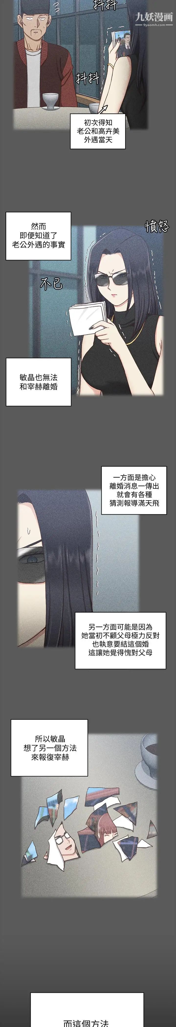 《迎新小套房》漫画 第100話-傳說中的“他”