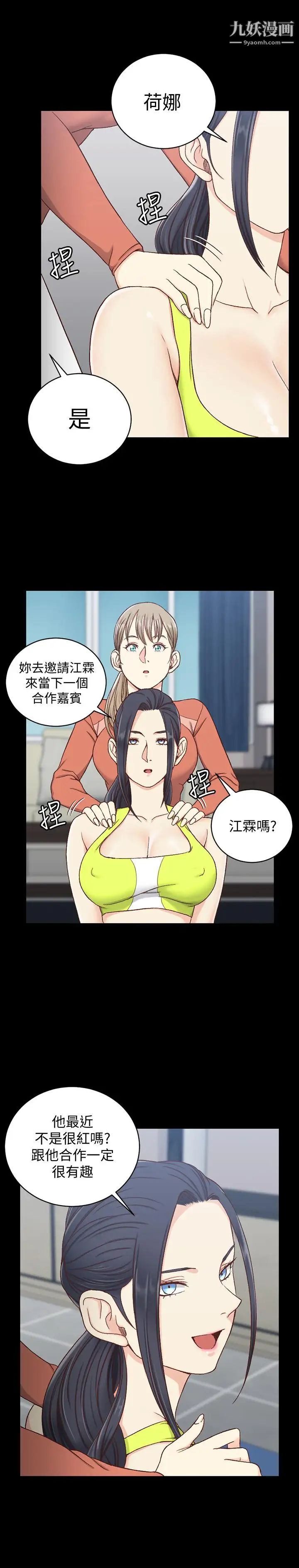 《迎新小套房》漫画 第100話-傳說中的“他”