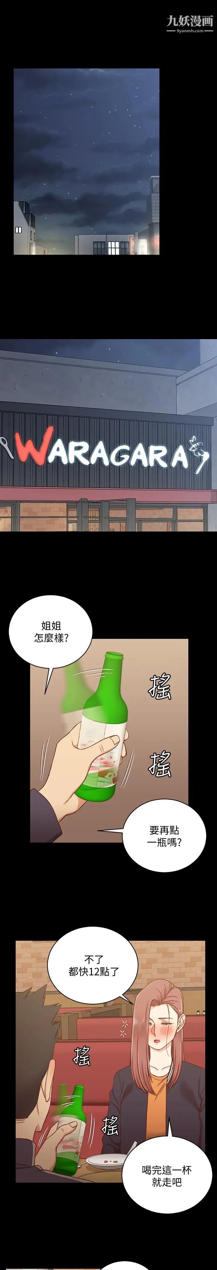 《迎新小套房》漫画 第100話-傳說中的“他”