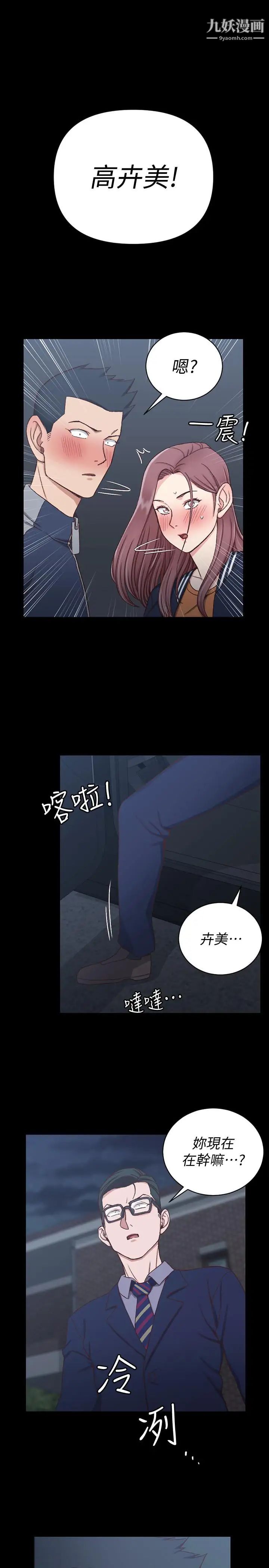 《迎新小套房》漫画 第101話-江霖人生最大危機