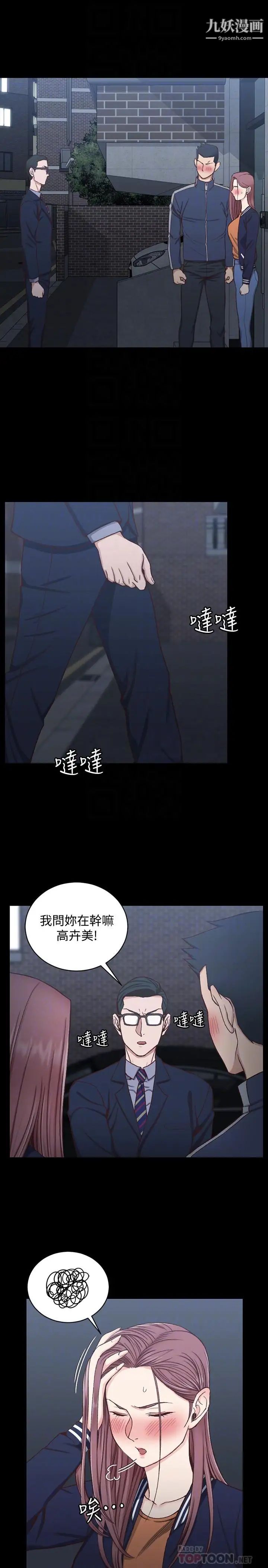 《迎新小套房》漫画 第101話-江霖人生最大危機