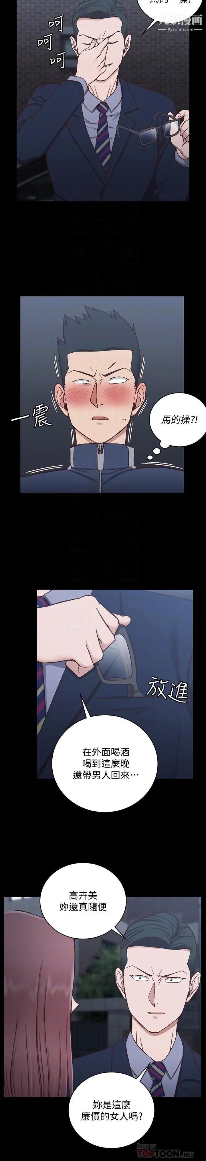 《迎新小套房》漫画 第101話-江霖人生最大危機