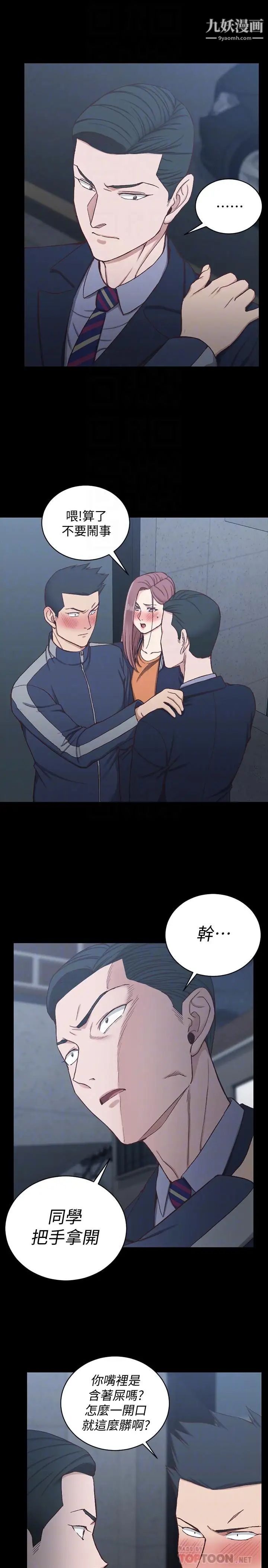 《迎新小套房》漫画 第101話-江霖人生最大危機