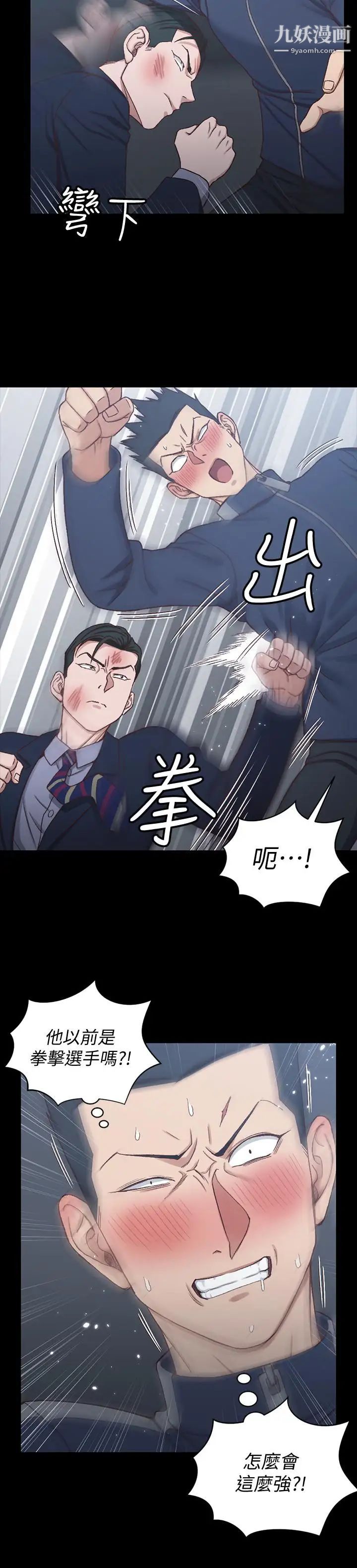《迎新小套房》漫画 第101話-江霖人生最大危機