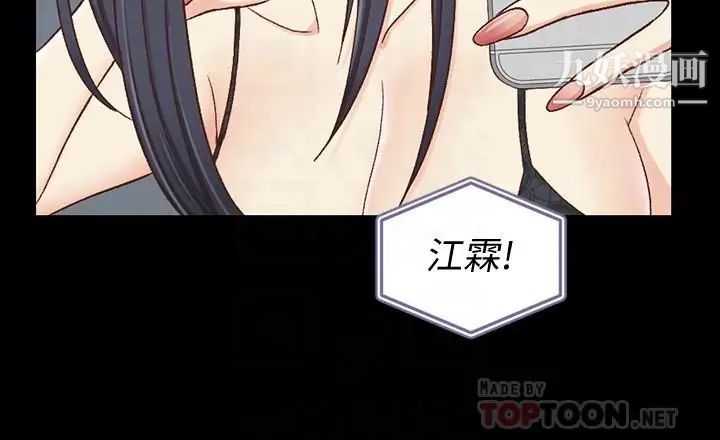 《迎新小套房》漫画 第102話-逐漸被江霖吸引的車敏晶