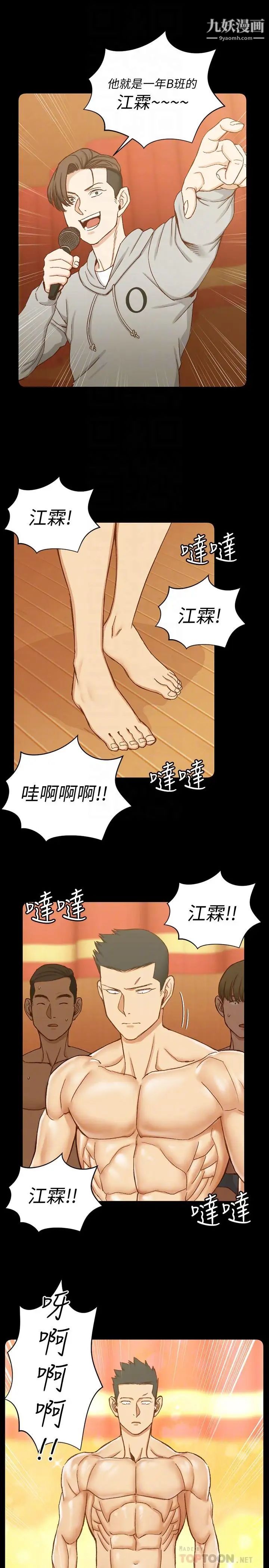 《迎新小套房》漫画 第102話-逐漸被江霖吸引的車敏晶