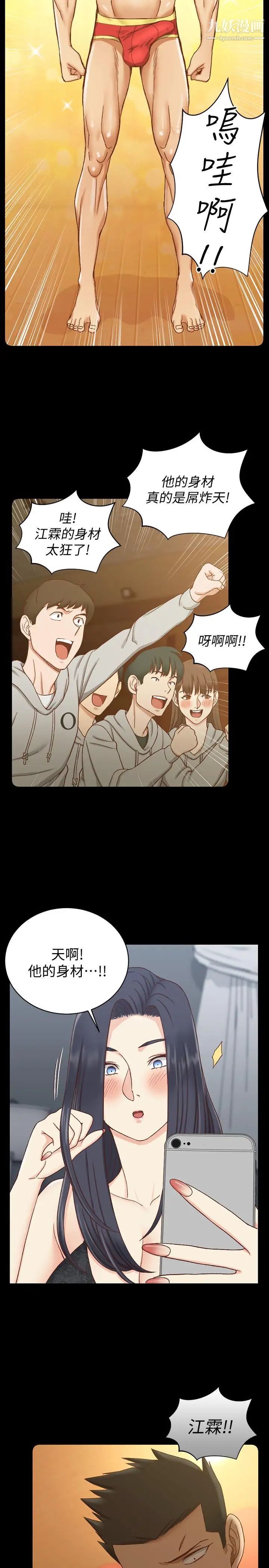 《迎新小套房》漫画 第102話-逐漸被江霖吸引的車敏晶
