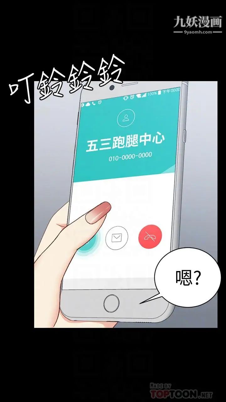 《迎新小套房》漫画 第102話-逐漸被江霖吸引的車敏晶