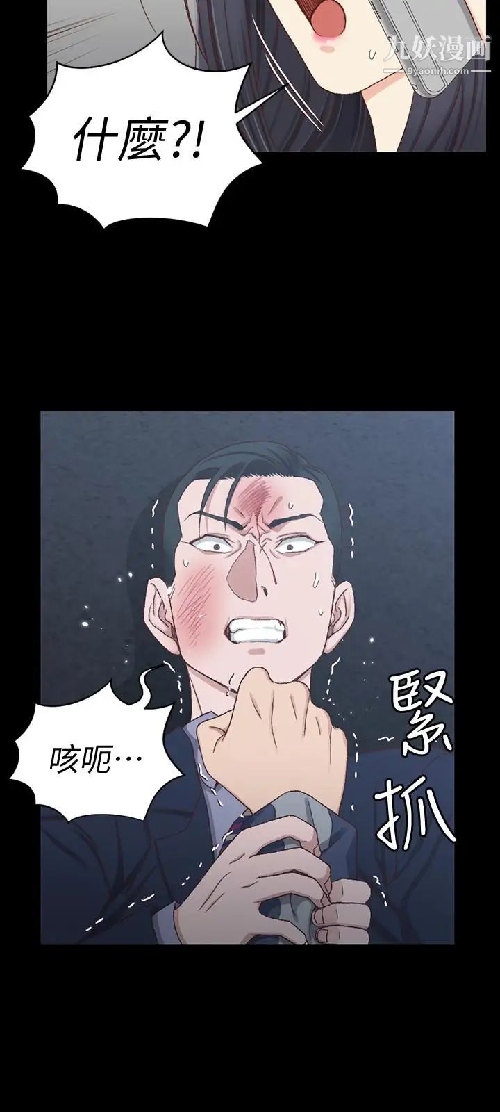 《迎新小套房》漫画 第102話-逐漸被江霖吸引的車敏晶