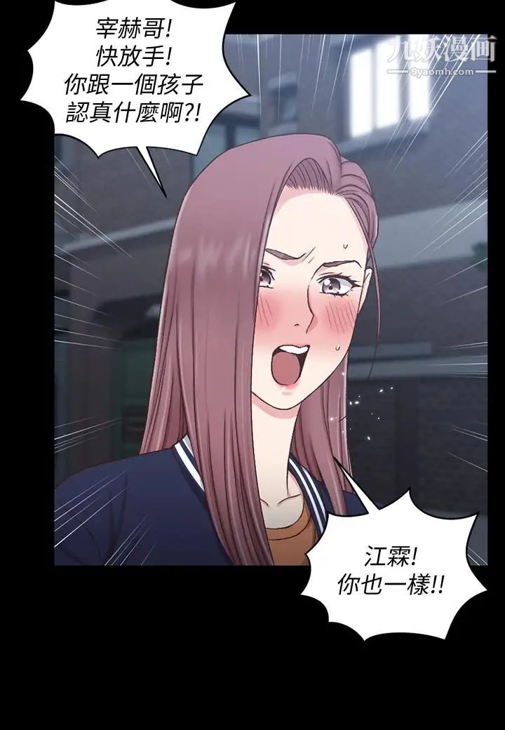 《迎新小套房》漫画 第102話-逐漸被江霖吸引的車敏晶