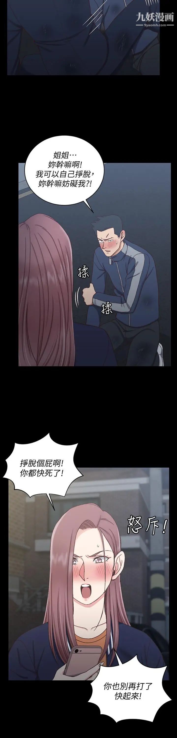 《迎新小套房》漫画 第102話-逐漸被江霖吸引的車敏晶